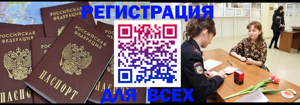 прописка для работы в Бузулуке