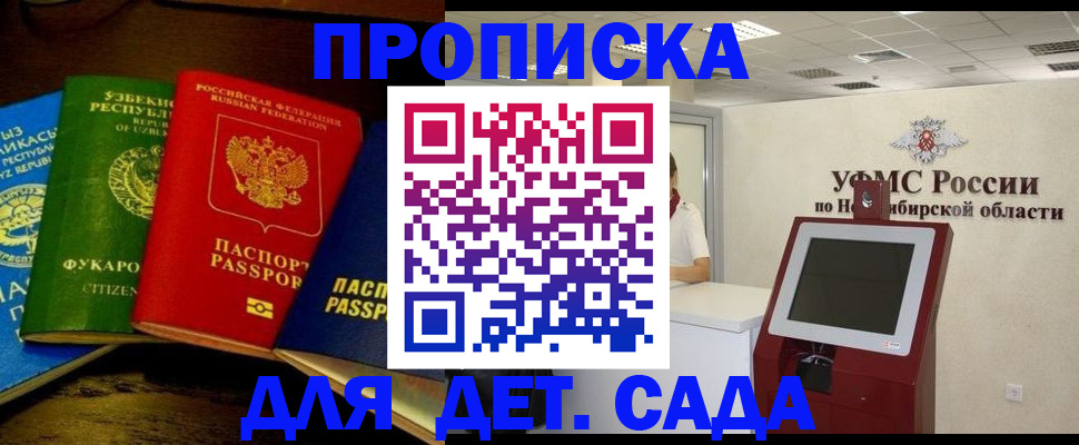 прописка для военкомата в Бузулуке